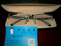 -华彬眼镜专业渐进配镜(潘家园店)
