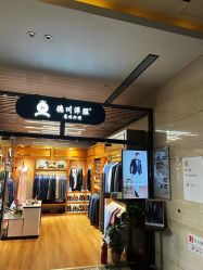 -德川洋服西服礼服订制·丽都皇冠店