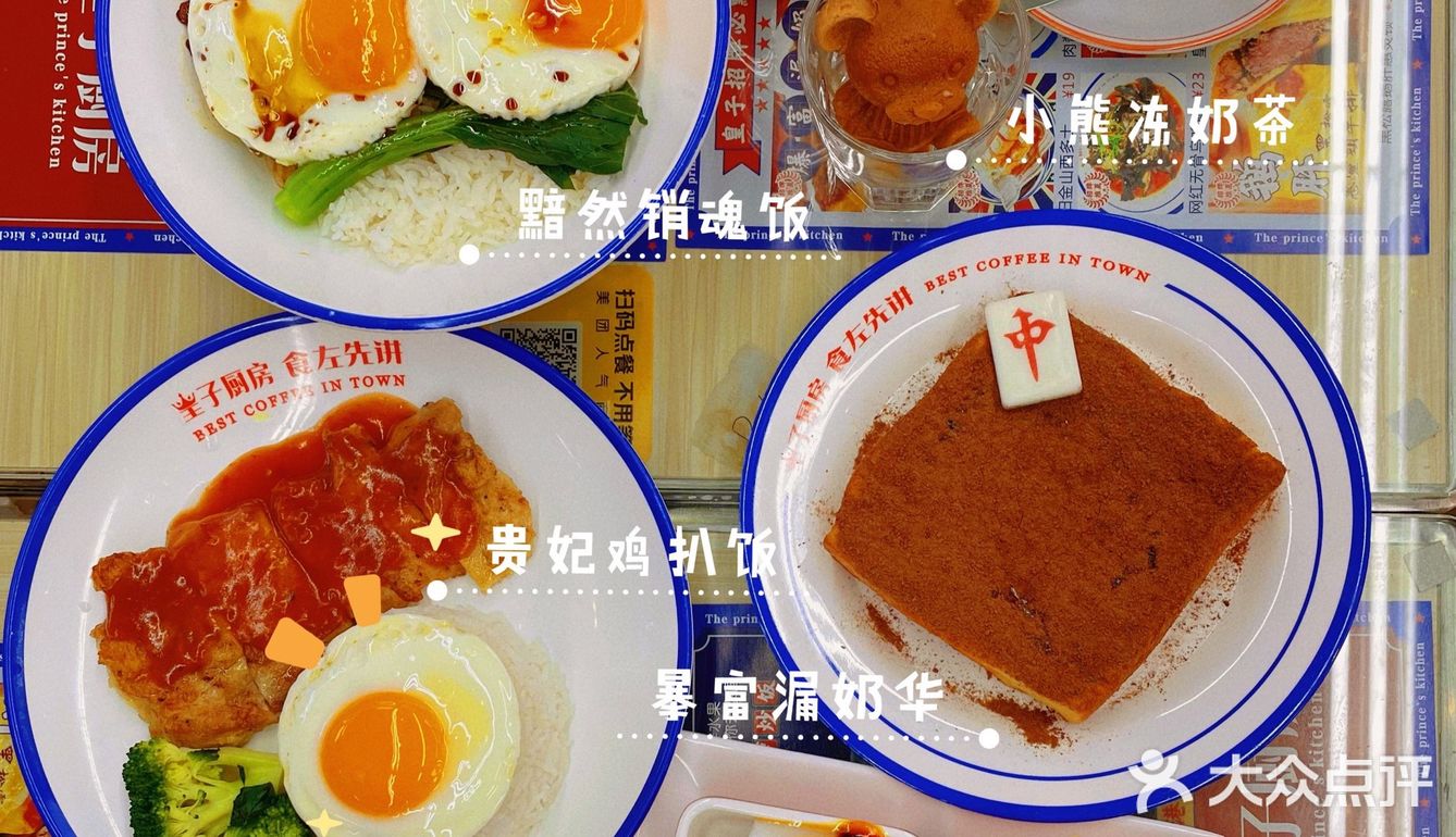 皇子厨房·食咗先讲