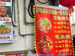 -胖娃古镇鸡杂(磁器口总店)