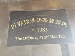 -春水堂人文茶馆(台中四维店)