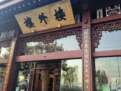 -楼外楼(西湖景区孤山路店)