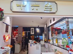 -十六台·经典广东菜(德外大街店)