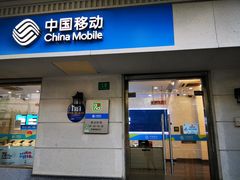 -中国移动(阳城路营业厅)