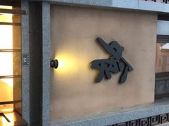 门面-盘飧市(春熙路店)