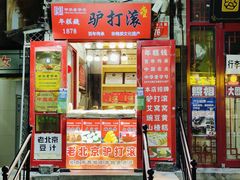 -护国寺小吃(护国寺总店)