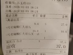 账单-山崎面包(百联世纪店)