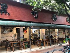 门面-黑竹香鸡(营和巷店)