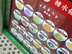 -五条人糖水铺-宽厚里店
