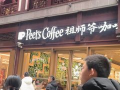 -Peet's Coffee皮爷咖啡(豫园店)