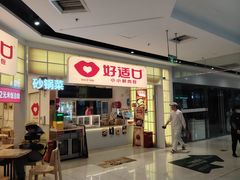 -好世界商业广场(北京国际中心店)