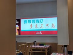 -三只鸟本地特色菜馆(上饶总店)
