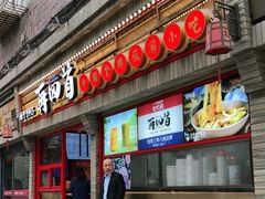 门面-再回首(西关木塔巷店)