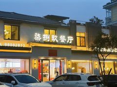-七八九餐厅(浦江店)