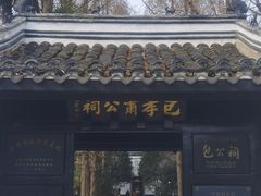 -包公祠