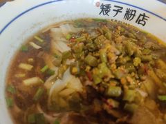 -矮子粉店1985·长沙米粉(湘春路店)