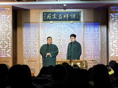 -谦祥益相声茶馆-陆家嘴店