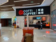 -库迪咖啡(越秀公园地铁站店)