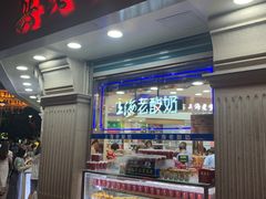 门面-真老大房鲜肉月饼(南京路步行街店)