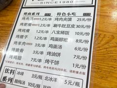 -老白家怡贵园烤肉