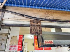 门面-蓉城西二道无名冒菜(西二道街店)