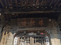 -水峪民俗村