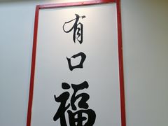 -乾厨府(乌山西路金樽店)