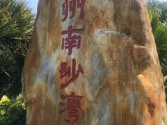 -南沙天后宫景区