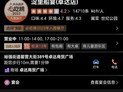 -淀里船宴(卓达店)