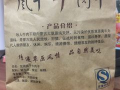 -都士牧人现烤牛肉干