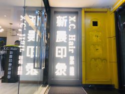 -新晨·SALON·形象造型