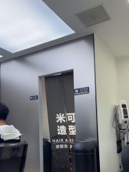 -米可造型烫染