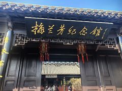 -梅园