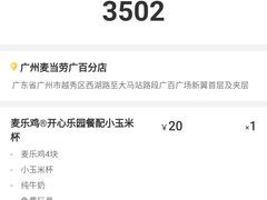 -麦当劳(北京路广百广场店)