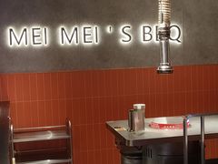 -梅梅家的烤肉店(槐北路店)
