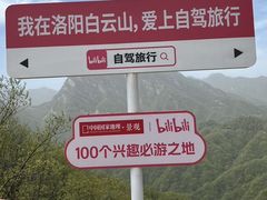 -洛阳白云山景区