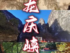 -龙庆峡风景区