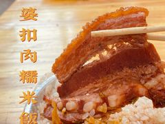 -梁阿婆廿年老牌扣肉糯米饭
