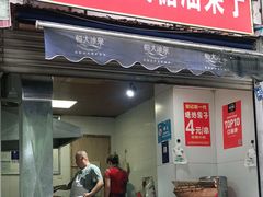 门面-邓记新一代糖油果子(四川煤管局供销公司职工宿舍店)