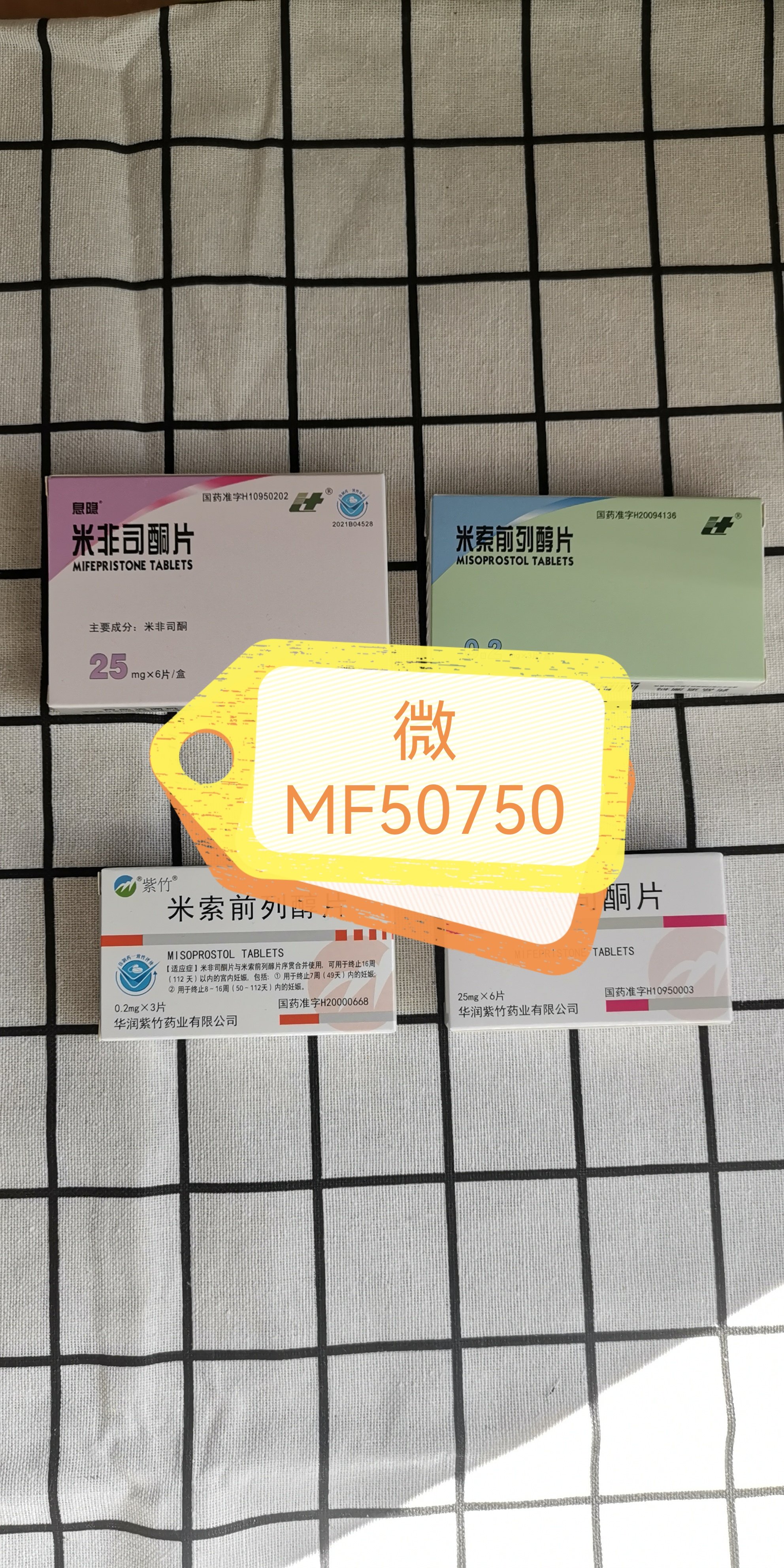 米非司酮片加米索前列醇多少钱(米非司酮片加米索前列醇药物的作用和功效)