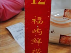 -福屿鲜捞小吃·捞化(福屿总店)
