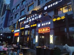 -诺敏塔拉奶茶-布里亚特包子-手把肉(锦都会店)