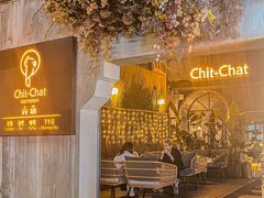 -ChitChat奇洽·Bistro(黎黄陂路店)