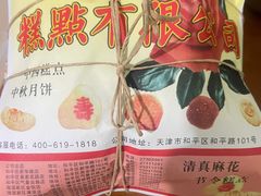 -芦庄子桂顺斋(和平路总店)