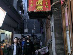 -六爷门框百年卤煮