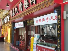 门面-蓝氏钟楼肉粽