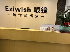-Eziwish眼镜·蔡司授权店