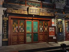 -富华斋饽饽铺·宫廷糕点·伴手礼(护国新天地店)