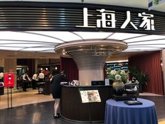 -上海人家花樣年华(中山公园店)