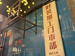 -长沙文和友(海信广场店)